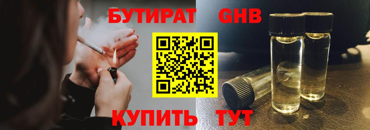Петрозаводск  Бутират жидкий экстази  БУТИРАТ  Вход с VPN 
