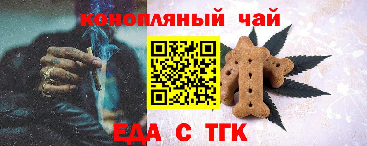 Еда ТГК конопля Петрозаводск