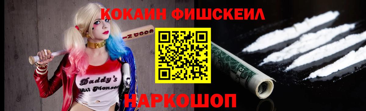 Кокаин 97%  Вход с VPN  COCAIN FishScale  Петрозаводск 