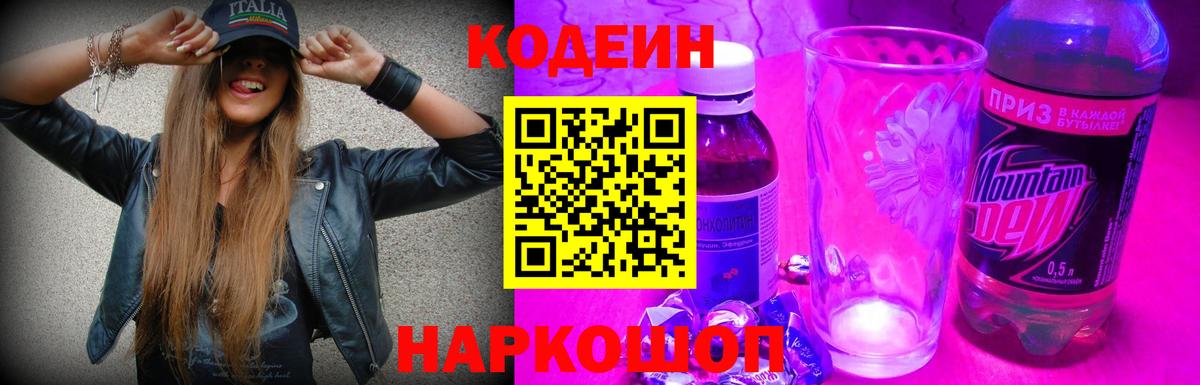 Codein Purple Drank Петрозаводск