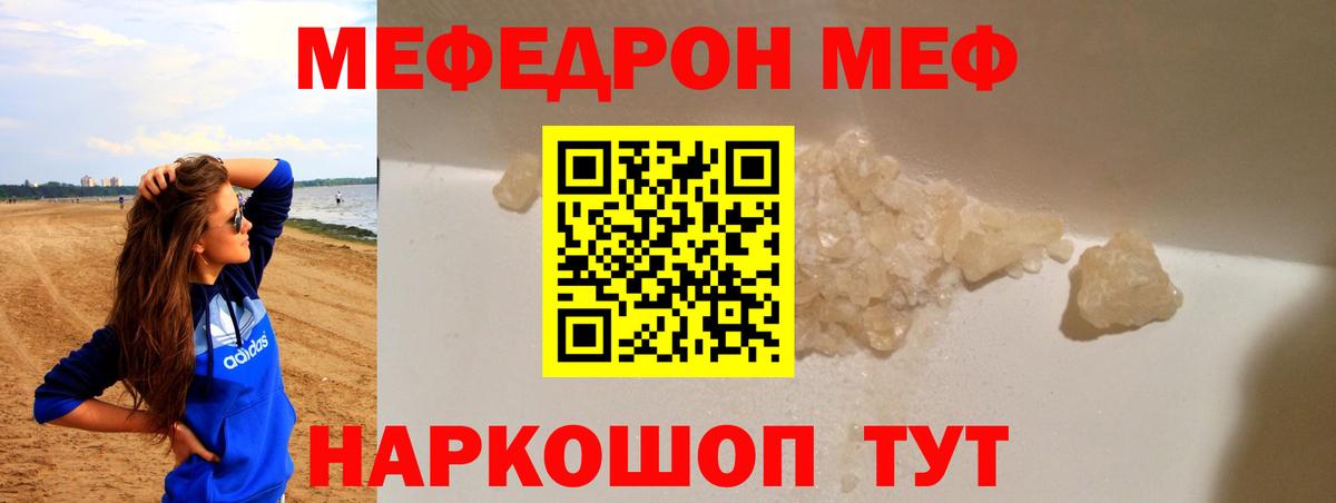 МЕФ кристаллы Петрозаводск